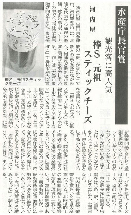 2016年3月10日食品経済新聞（横500）.jpg