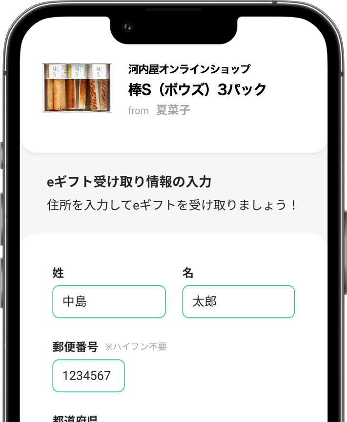 お届け先を入力する​