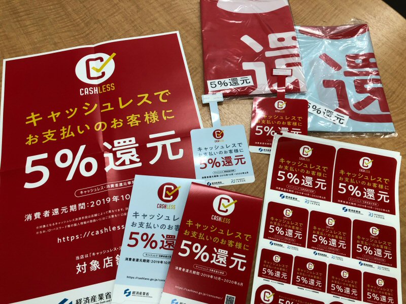 これならわかる キャッシュレス ポイント還元事業 の直前 集中解説 価格 Comマガジン