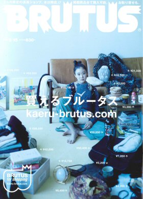 人気雑誌「ＢＲＵＴＵＳ（ブルータス）」に河内屋が！