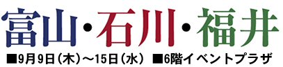 2010年9月9日船橋東武1.jpg