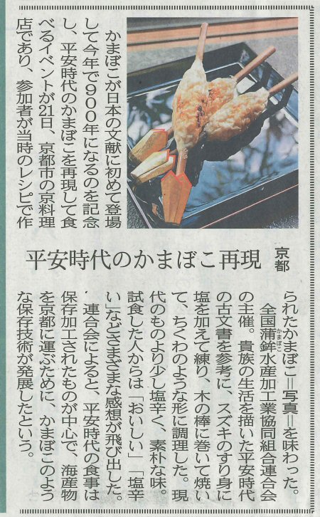 2015年7月22日かまぼこ900年（北日本新聞）.jpg